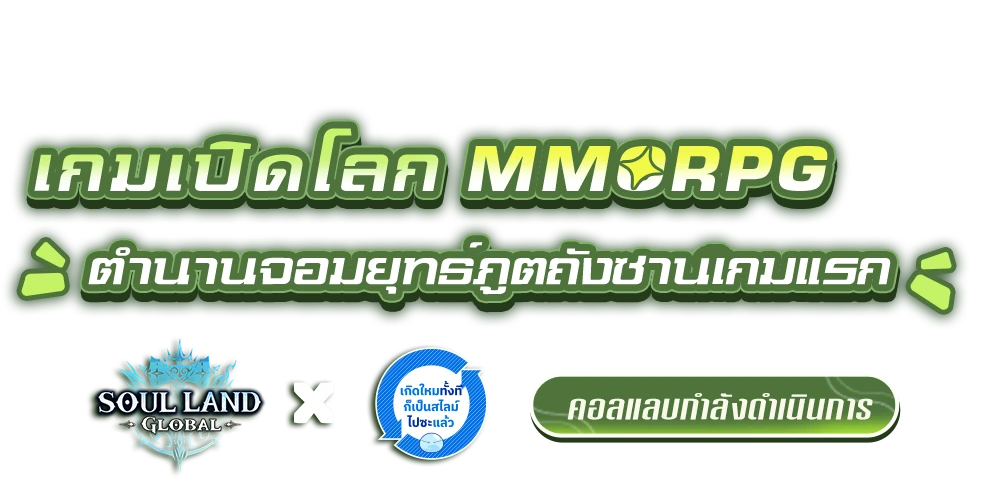 เปิดตัวพร้อมคอลแลบ