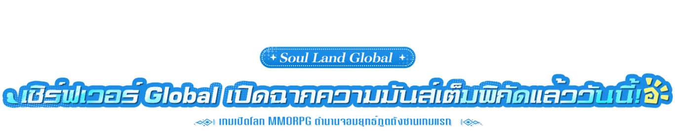 เปิดตัวพร้อมคอลแลบ
